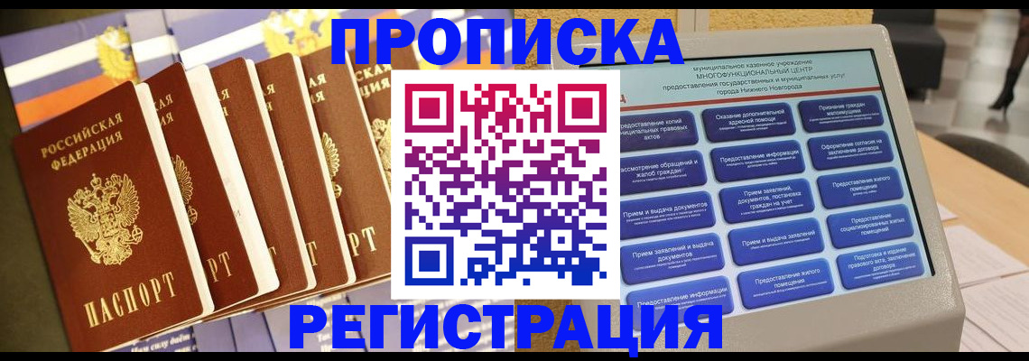временная регистрация законно в Мурманске