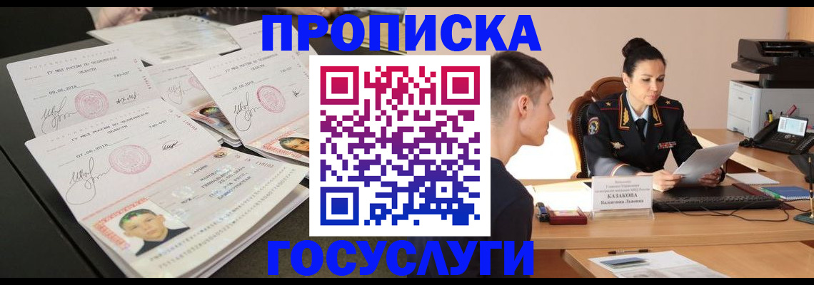 временная регистрация для всех в Мурманске