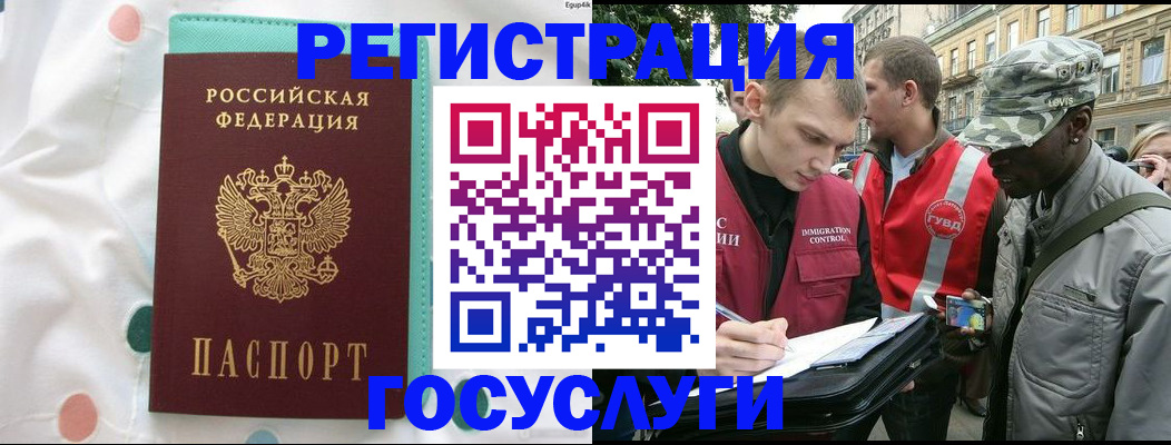 временная регистрация 2025 в Мурманске