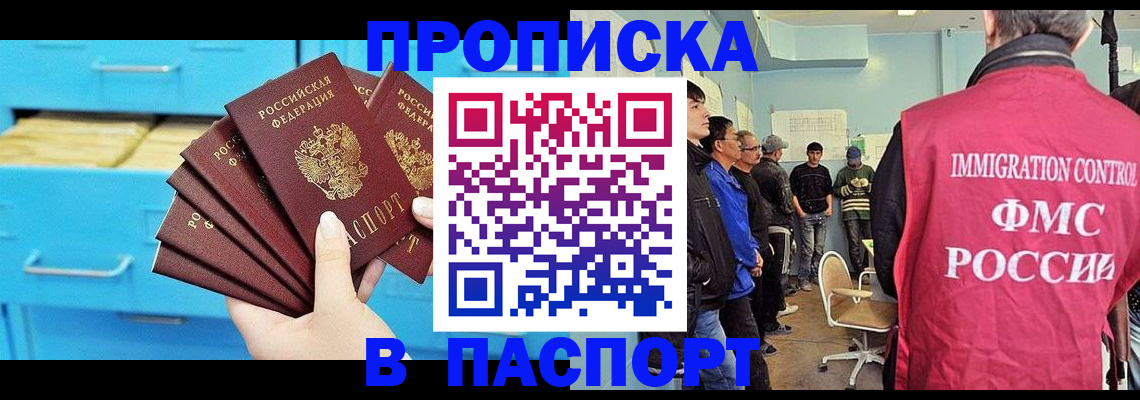 прописка штамп в Мурманске
