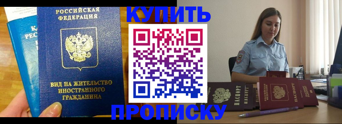 прописка ребенка в Мурманске