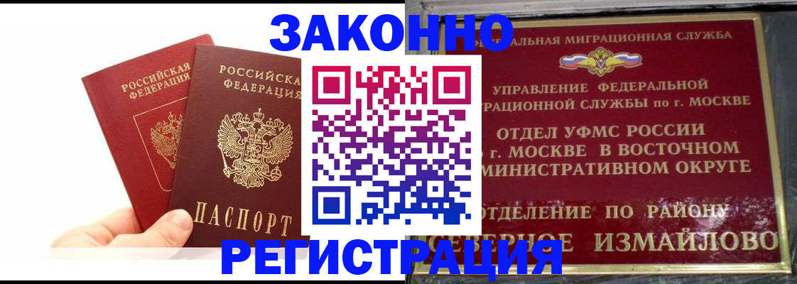 миграционный учет в Мурманске