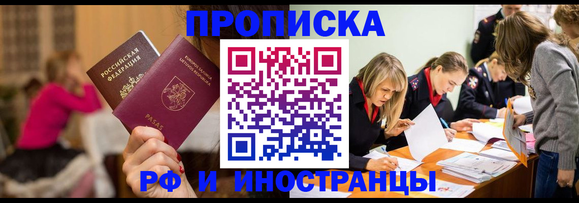 прописка в квартире в Мурманске