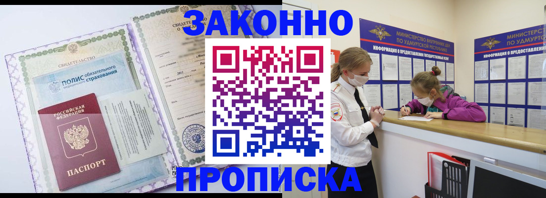 временная регистрация купить в Мурманске